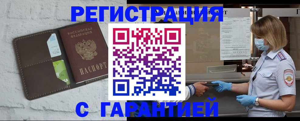 прописка регистрация в Джанкое