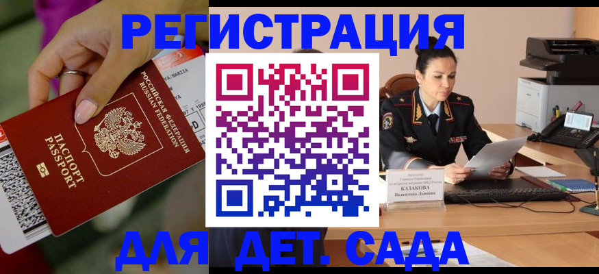 временная регистрация для всех в Джанкое