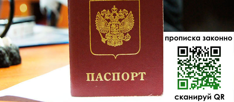 прописка в Джанкое прописка в Джанкое
